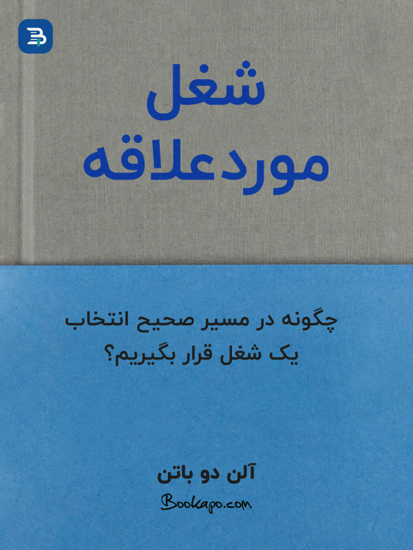 شغل مورد علاقه